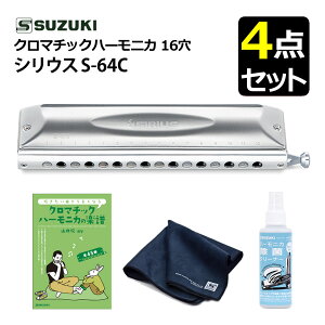 SUZUKI �X�Y�L �N���}�`�b�N�n�[���j�J �V���E�X S-64C 16�� 64���i4�I�N�^�[�u�j�� ���ۃN���[�i�[ �� �N���[�j���O�N���X �� �ȏW �Z�b�g �V���[�g�X�g���[�N ���{�� ������ ���y���t �X�Y�L�n