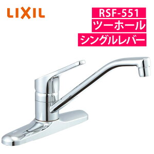 ���N�V�� INAX �c�[�z�[�� �V���O�����o�[ RSF-551 �������� LIXIL INAX �������� �䏊 �L�b�`���p �֌� ���o�[ �c�[�z�[������ �ߐ����� ���@�\�����i���b�s���O�s�j