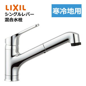���N�V���������� �V���O�����o�[ �����z�[�� RSF-833YN �n���h�V�����[�t INAX LIXIL ����n�i���b�s���O�s�j�i.QL�j
