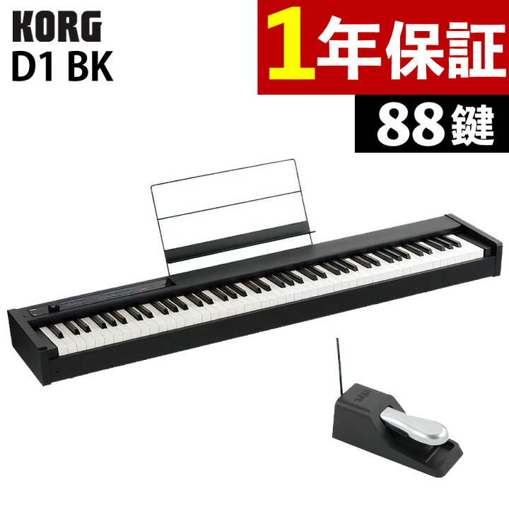 楽天市場】コルグ 電子ピアノ88鍵 D1 BK ブラック 黒 KORG（ラッピング 