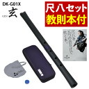 【レビュー特典付き】【教則本付き】ゼンオン 尺八 玄 オリジナルセット 神永大輔 監修 DK-G01X 1尺8寸 ＆ 「五つの音…