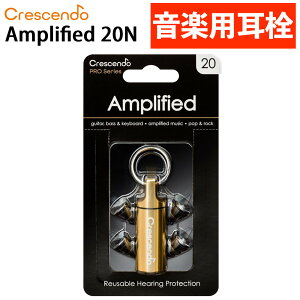 クレシェンド 耳栓 イヤープロテクター Amplified 20 CRESCENDO ライブ フェス 音楽用 高性能(.QL)
