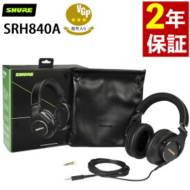 【正規販売店】SHURE SRH840A ヘッドホン プロフェッショナルスタジオヘッドホン シュア 【安心の2年保証】