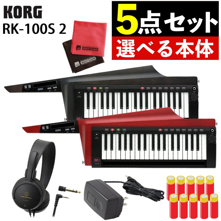 楽天市場】KORG KEYTAR RK-100S 2 ブラック レッド 専用アダプター 