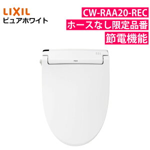 ���N�V�� INAX �����֍� CW-RAA20-REC/BW1 ���e�[���V�����[�g�C�� �s���A�z���C�g �u�Ԏ� �E�L�@�\�t�� ���{�� LIXIL�i���b�s���O�s�j�i.QL�j