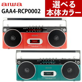 ＼ランキング1位受賞／アイワ ラジカセ aiwa audio -G RCP2 GAA4-RCP0002 レッド グリーン bluetooth 防災ラジオ 乾電池 電池式 多機能ラジオ 防災グッズ 非常用ラジオ ワイドfm (カラー選択式)（ラッピング不可）（.QL）