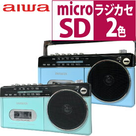 アイワ ラジカセ audio-G RCP3 GAA4-RCP0003 パステルグリーン パステルブルー Bluetooth ワイドFM USB録音 乾電池対応 aiwa（ラッピング不可）（.QL）