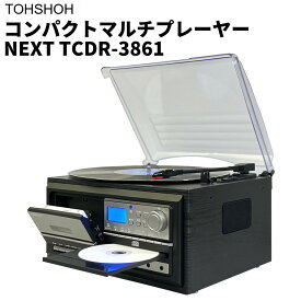 とうしょう レコードプレーヤー コンパクトマルチプレーヤー NEXT TCDR-3861 CD カセット USB SD 録音 TOSHOU（ラッピング不可）（.QL）