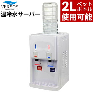 �x���\�X �E�H�[�^�[�T�[�o�[ ���␅�T�[�o�[ VS-WS200NX-WH �z���C�g ��� �R���p�N�g �y�b�g�{�g���� VERSOS�i���b�s���O�s�j�i.QL�j