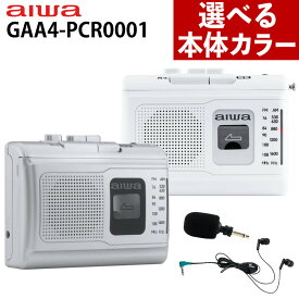 【選べるカラー】アイワ 携帯ラジオ ポータブルカセットレコーダー audio -G PCR1 GAA4-PCR0001 aiwa （.QL）