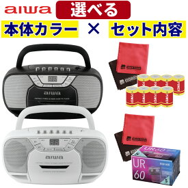 【選べる本体カラー＆セット】アイワ CDラジカセ CDラジオカセットレコーダー GAA5-CRC0002 BK WH ブラック ホワイト ワイドFM 録音 再生 防災ラジオ aiwa（ラッピング不可）（.QL）