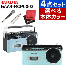 【選べる本体カラー】アイワ ラジカセ audio-G RCP3 GAA4-RCP0003 Bluetooth USB録音 microSD録音 マイク 変換コネクター クロス付き aiwa（ラッピング不可）（.QL）