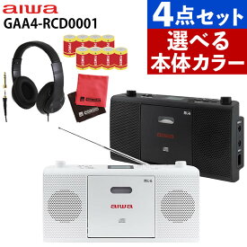 【選べるカラー】アイワ CDラジオ audio-G RCD1 GAA4-RCD0001 ヘッドホン 電池 クロス付き ワイドFM対応 ステレオスピーカー 防災ラジオ aiwa（ラッピング不可）（.QL）