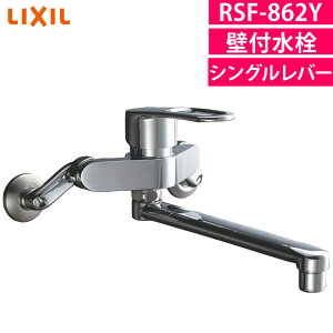 ���N�V�� �L�b�`������ �V���O�����o�[�������� RSF-862Y �Ǖt 2�� ��ʒn�p �G�R�n���h�� LIXIL�i���b�s���O�s�j�i.QL�j