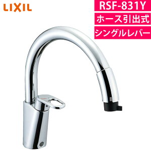 ���N�V�� �L�b�`������ �i�r�b�V�� �L�b�`���p�^�b�`���X���� �V���O�����o�[ RSF-831Y ��ʒn�p INAX �����z�[�� �n���h�V�����[�i���b�s���O�s�j�i.QL�j