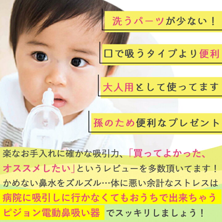 楽天市場 ピジョン 電動鼻吸い器 赤ちゃん ベビーケア 0ヶ月頃から 鼻水 吸引 吸引器 電動 鼻水吸引器 電動鼻水吸引器 鼻吸い 鼻吸い器 ベビー用品 ラッピング可 みつはぴ みつはぴ