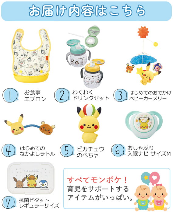 楽天市場】＼レビューで特典／(モンポケ ベビー用品 7点セット) コンビ 