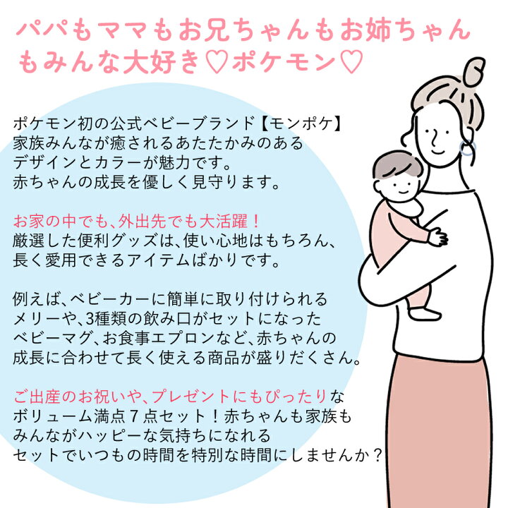 楽天市場】＼レビューで特典／(モンポケ ベビー用品 7点セット) コンビ 