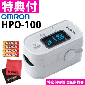 ＼レビューで北海道米プレゼント／ 【電池＋クロス付き】オムロン パルスオキシメーター HPO-100 かんたん 測定 シンプルモデル 乾電池式 自宅 SpO2 血中酸素飽和度 脈拍 酸素飽和度 アルコール 消毒 可能（みつはぴ）