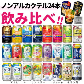 ノンアルコール飲料 飲み比べ24本+おつまみセット 酎ハイ カクテル 350ml 缶 のんある気分 スタイルバランス 酔わないウメッシュ ゼロハイ サントリー キリン アサヒ チョーヤ 梅酒 ハイボール チューハイ サワー レモン (ラッピング不可)(熨斗対応不可)(みつはぴ)