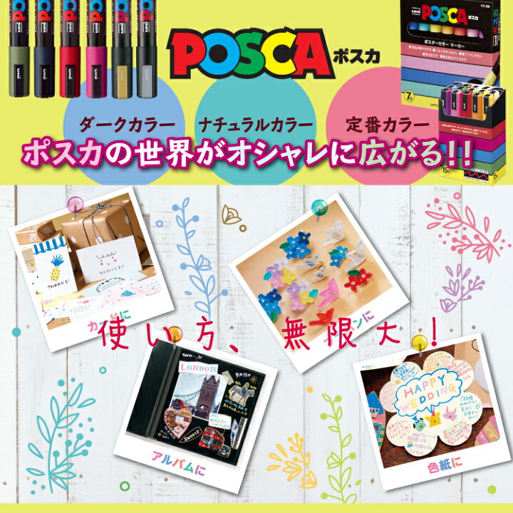 楽天市場 数量限定ポスカふせん付 全色セット Posca ポスカ 中字 丸芯 Uni ポスターカラー カラーマーカー 水性サインペン アクリルボード デコる 学祭 準備 三菱鉛筆 ラッピング不可 みつはぴ みつはぴ