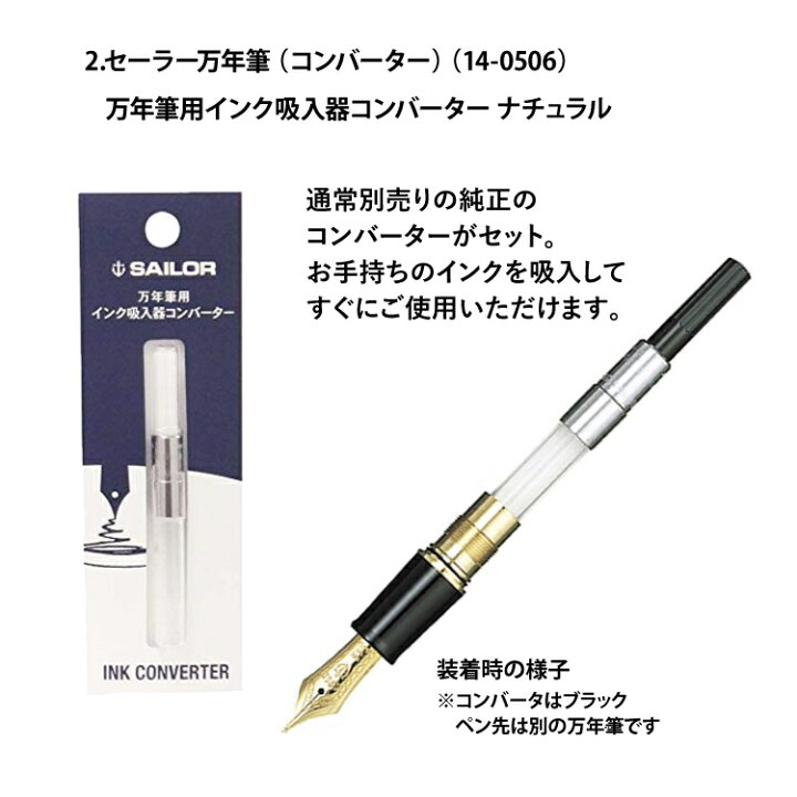 楽天市場 万年筆サポート4点セット セーラー万年筆 プロフィットライト ゴールドトリム 極細 細字 中細 中字 太字 コンバーター サポートキット クロス みつはぴ みつはぴ
