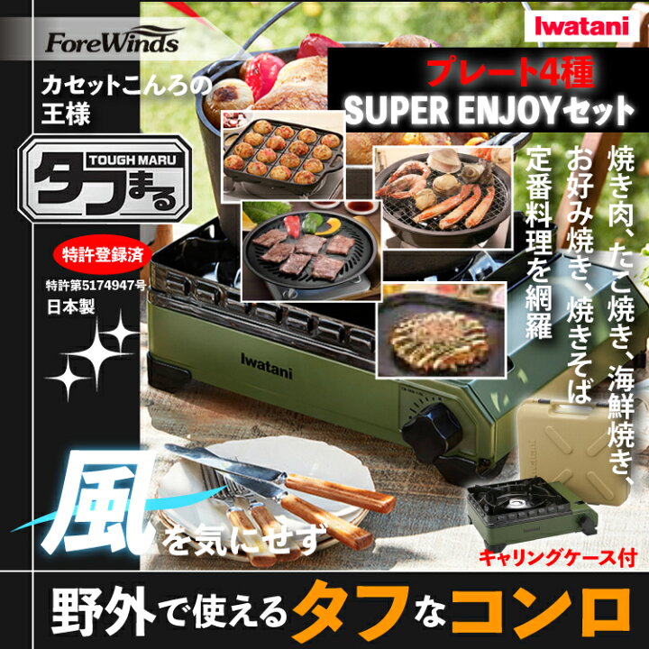 楽天市場】タフまる SUPER ENJOY プレート4種セット イワタニ カセットフー タフまる オリーブ カーキ CB-ODX-1-OL 焼肉 たこ焼き 網焼き 鉄板焼き プレート (ラッピング不可)(みつはぴ) : みつはぴ 楽天市場】タフまる SUPER ENJOY プレート4種セット イワタニ カセットフー タフまる オリーブ カーキ CB-ODX-1-OL 焼肉 たこ焼き 網焼き 鉄板焼き プレート (ラッピング不可)(みつはぴ) : みつはぴ