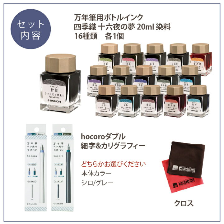 楽天市場 つけペン インクセット セーラー万年筆 Hocoro ホコロ ダブル 細字 カリグラフィー ボトルインク 十六夜の夢 全16色セット インク沼 文房具 美文字 イラスト 手描き 手書き ラッピング不可 みつはぴ みつはぴ