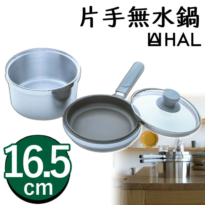 楽天市場】【日本製 IH対応】 HALムスイ 無水鍋 16.5cm 片手無水鍋 