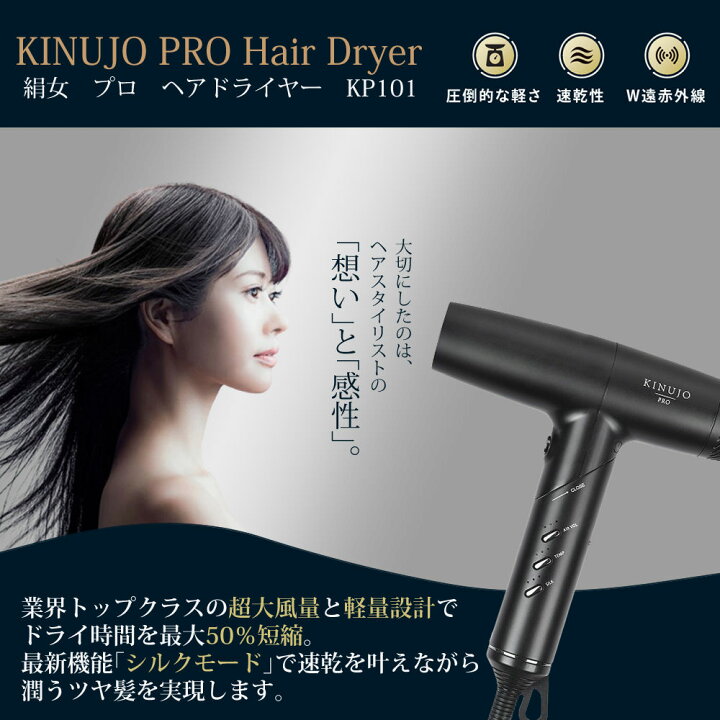 楽天市場】【正規販売店】KINUJO 絹女 プロ ヘアドライヤー KP101 PRO  