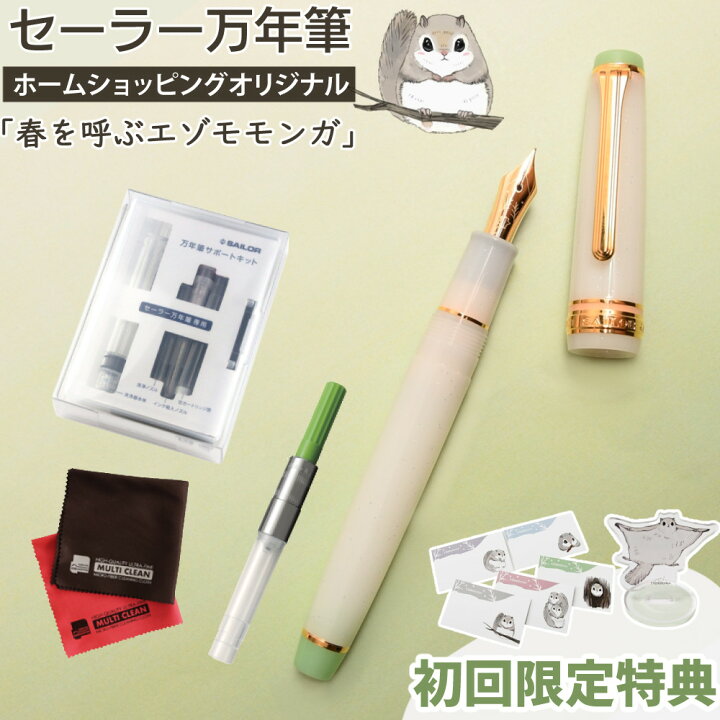 楽天市場】【初回限定特典付き セット】セーラー万年筆 ホーム  