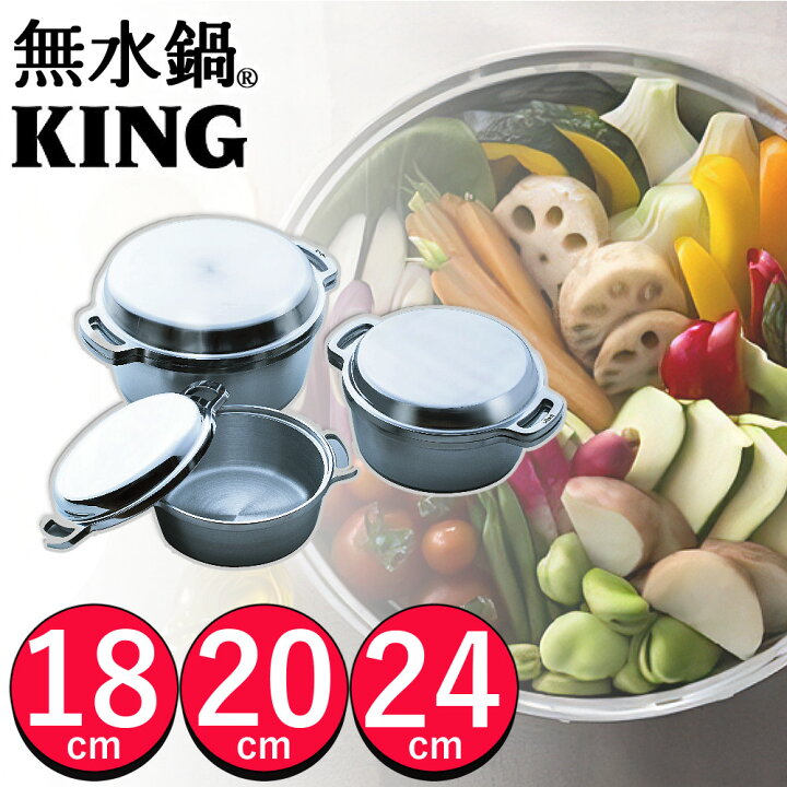楽天市場】【日本製 IH対応】HALムスイ 無水鍋 KING 18cm 20cm 24cm 
