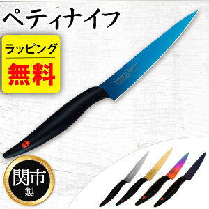 包丁 スミカマ 霞 KASUMI チタンコーティング ペティナイフ 12cm 日本製 スミカマ包丁 チタン チタニウム 炭竃 ブルー グレー ゴールド オパール ミッドナイトブルー ナイフ ペティ プレゼント