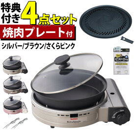 ★楽天1位★【焼肉プレートセット】イワタニ カセットコンロ ビストロの達人プラス ＼レビューお米プレゼント／ 深型プレート付 シルバー ブラウン カセットフー CB-BST-PLS ガスコンロ 岩谷産業 岩谷 ビストロ グリルパン アウトドア（ラッピング不可）（.QL）
