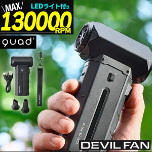 QUADS �n���f�B�t�@�� �[�d�� �\�� �f�r�� �t�@�� QS691BK �u���b�N ���� �ő啗�� 21m/s 100�i�K���� �A�E�g�h�A �v���[���g�i.QL�j