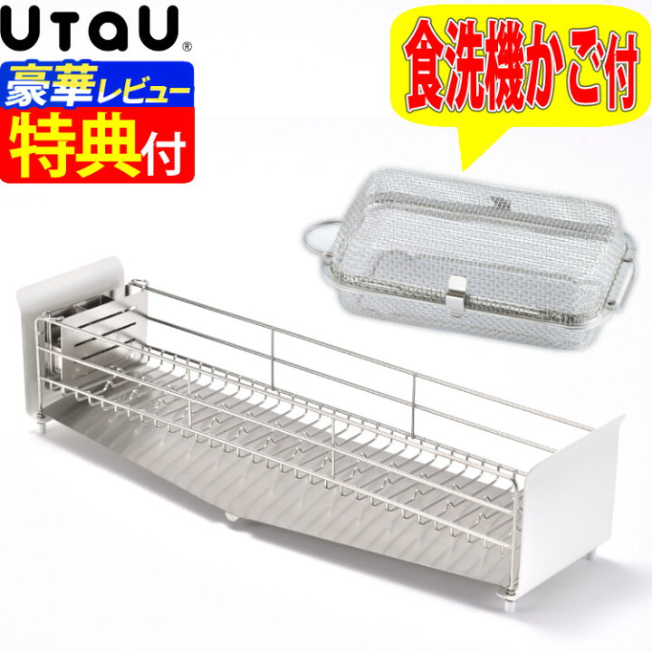 楽天市場】UtaU 水切りラック ロング ピュアホワイト＆すっきり暮らす 