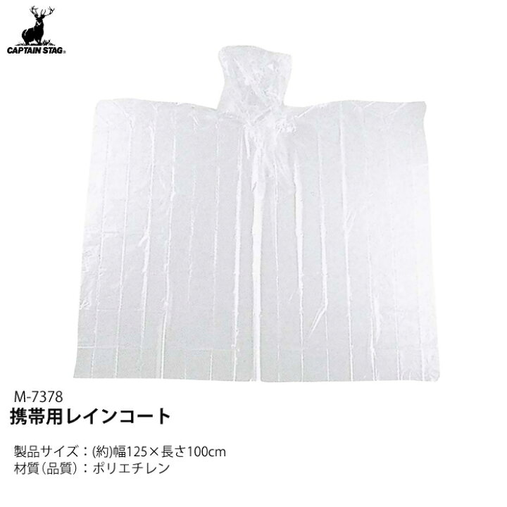 108円 最新最全の CAPTAIN STAG キャプテンスタッグ 携帯用レインコート 108円 最新最全の CAPTAIN STAG キャプテンスタッグ 携帯用レインコート