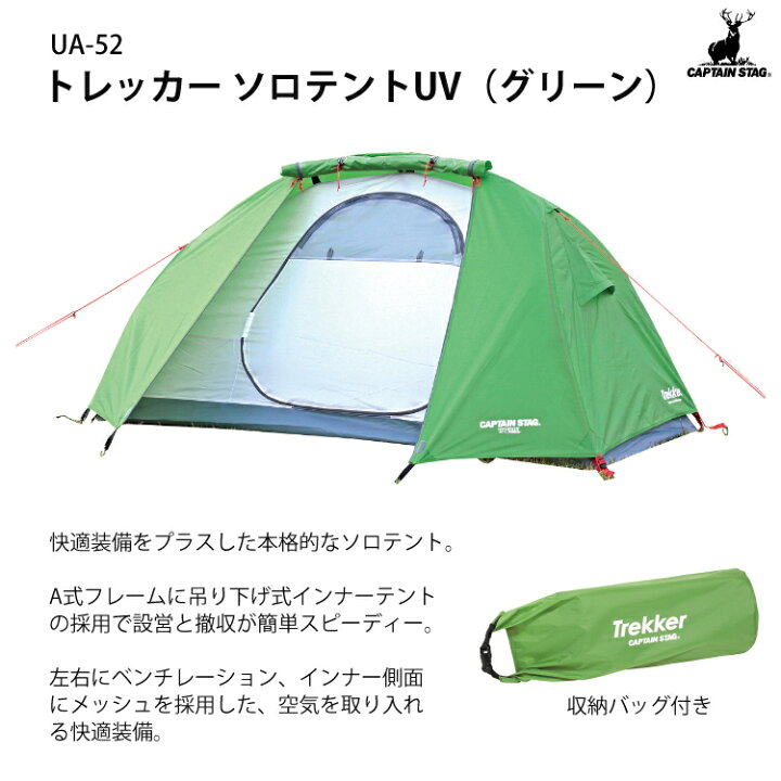 Captain Stag キャプテンスタッグ トレッカー アルミドームテント3uv Ua 0051 キャンセル返品不可 コンビニ受取対応商品