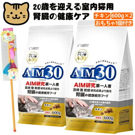 （2袋まとめ＋おもちゃ付き）サンライズ 国産 キャットフード AIM30 20歳を迎える室内猫用 (腎臓の健康ケア) チキン 600g (SAI-006) 猫用 ドライフード マルカン(みつはぴ）