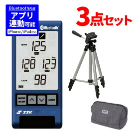 【三脚＆収納バッグ付き】 SSK マルチスピードテスター5 MST500 Bluetooth対応 アプリ連動 野球 ゴルフ スピードガン 球速 スイングスピード 素振り トレーニング 部活 少年野球 練習 ボール 速度 速度測定 マルチスピードテスターV（ラッピング不可）（.QL）