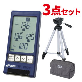 【三脚＆収納バッグ付き】 SSK マルチスピードテスター4 MST400 三脚＆収納バッグセット野球 ゴルフ スピードガン 球速 スイングスピード 素振り トレーニング 部活 少年野球 練習 ボール 速度 速度測定 三脚 エスエスケイ（ラッピング不可）（.QL）