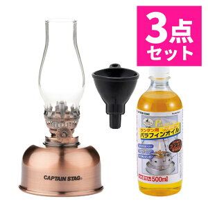 【オイル&ロート付】 キャプテンスタッグ CS キャンドルオイルランプ ブロンズ UK-522 CAPTAIN STAG オイルランプ ランタン ライト 灯油 燃料 キャンプ 照明 漏斗 ろうと パラフィンオイル UK-5014 M