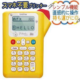 ＼ノベルティ付！／【サンプルテープ12mm幅が付属】ブラザー ピータッチ プーさん PT-J100PHY (ラベルライター PT-J100 ptJ100 brother ラベルプリント シール テープ 入園 入学 おなまえシール 収納 プレゼント にも/スマホ不要)