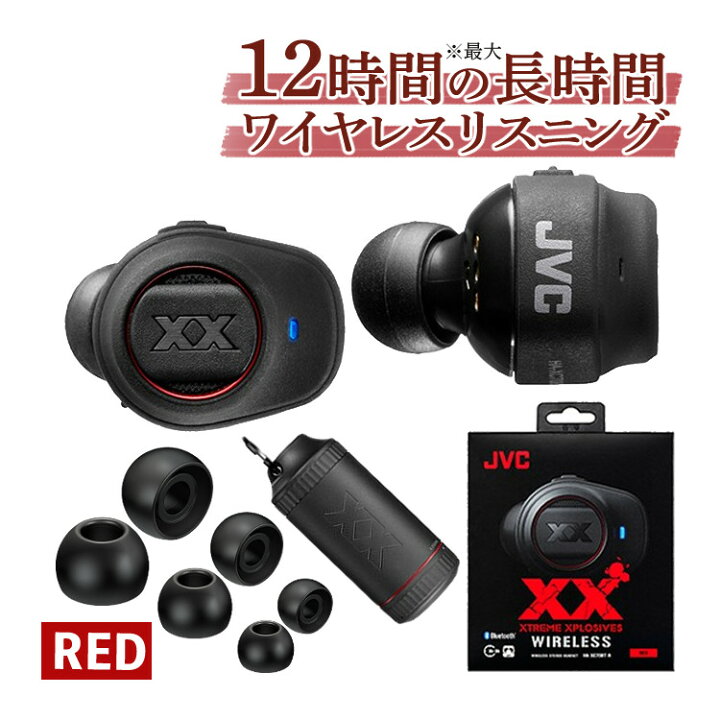楽天市場】JVC HA-XC70BT-R 完全ワイヤレスイヤホン (ヘッドホン 