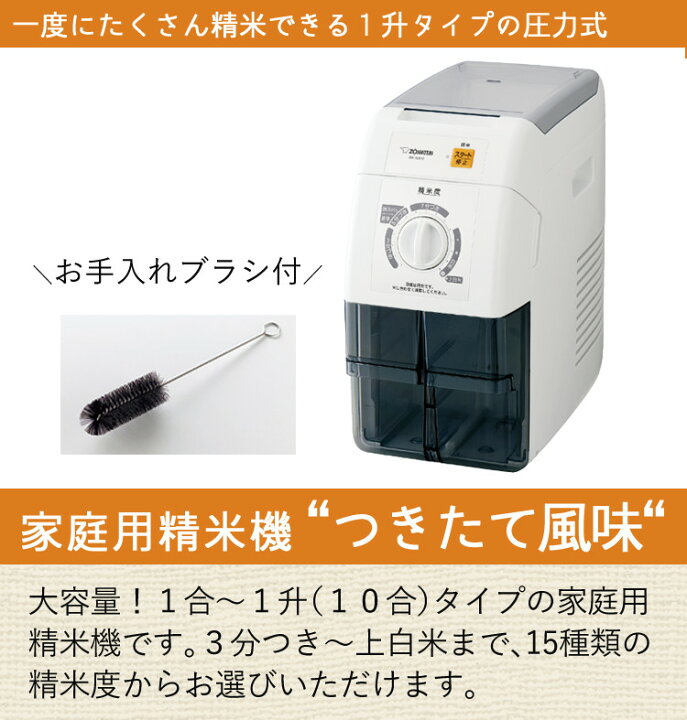 象印 ZOJIRUSHI 家庭用精米機 BR-WA10-WA ホワイト つきたて風味 大容量