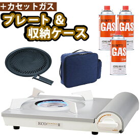 【カセットコンロ＆焼肉プレートセット】 岩谷産業 カセットフー エコプレミアム(CB-EPR-2) ＆収納ケース(LB-05) ＆ 焼肉プレート(CB-A-YPL) ＆ カセットガス3本(CB-250-OR) (ガスコンロ/カセットガス)【メーカー1年保証】（ラッピング不可）（みつはぴ）