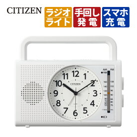 【防災ラジオクロック】シチズン CITIZEN 4RQ002-003 暮らしに寄り添う多機能クロック 目覚まし時計 防災 ラジオ 手回し発電 スマホ充電 懐中電灯 リズム RHYTHM（.QL）