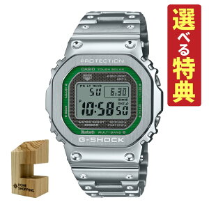 【選べる特典&木製スタンド付!】カシオ Gショック CASIO G-SHOCK 腕時計 GMW-B5000D-3JF メンズ Bluetooth搭載 ソーラー電波 ステンレスバンド デジタル メーカー保証1年 国内正規品(.QL)