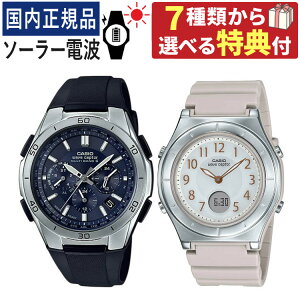 【実用的なものがいい!選べる特典付】ペアウォッチ カシオ ソーラー電波時計 ウェーブセプター WVQ-M410-2AJF メンズ・LWA-M145-4AJF レディース (樹脂バンド/ブラック・ピンクベージュ) ペア時計