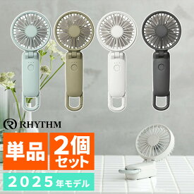 [単品] [2個セット送料無料] ハンディファン 2025年モデル リズム RHYTHM USB充電 大風量 3way コンパクトファン Silky Wind Mobile 3.2 カラビナ付き モバイルファン 卓上 手持ち 9ZF040RH (ミズイロ/ダークグレー/ライトグレー/グリーン)（.QL）